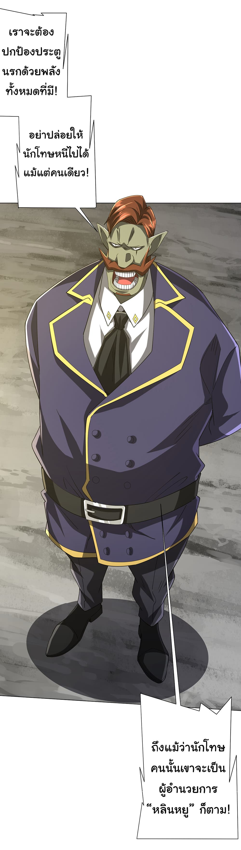 Start with Trillions of Coins ตอนที่ 75 หน้า 49