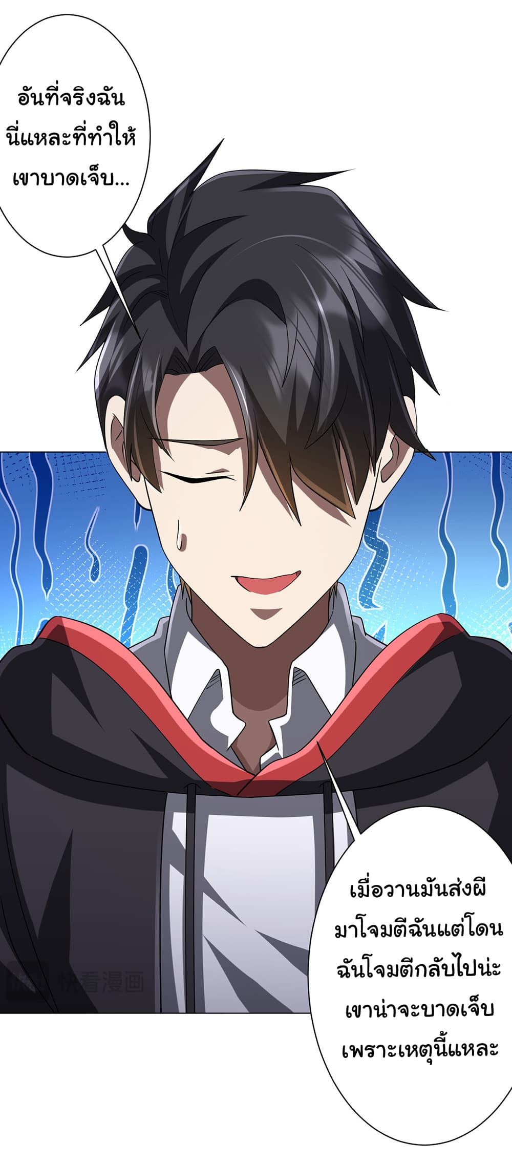 Start with Trillions of Coins ตอนที่ 75 หน้า 6