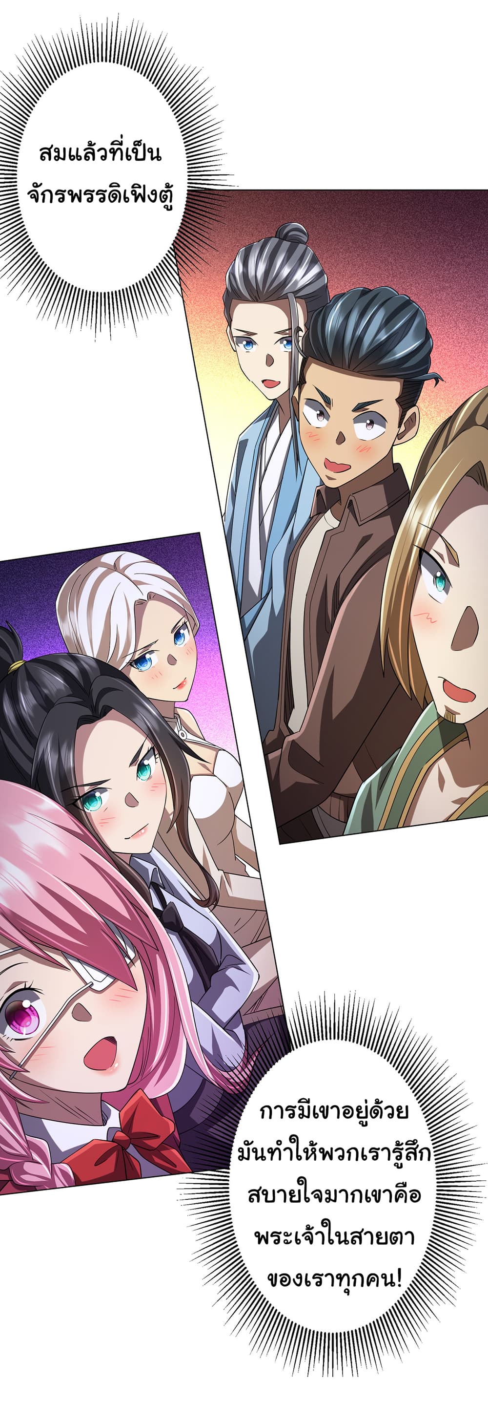 Start with Trillions of Coins ตอนที่ 75 หน้า 7