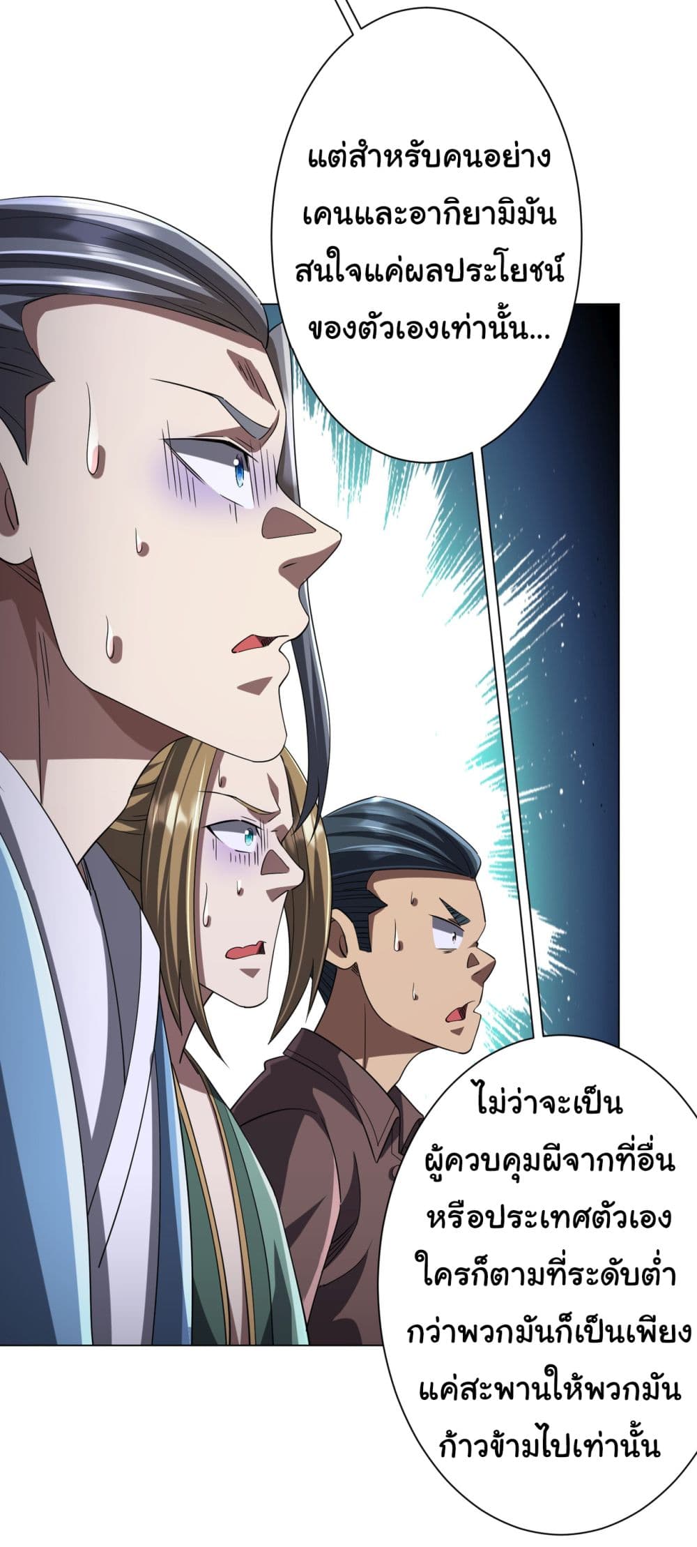 Start with Trillions of Coins ตอนที่ 76 หน้า 10