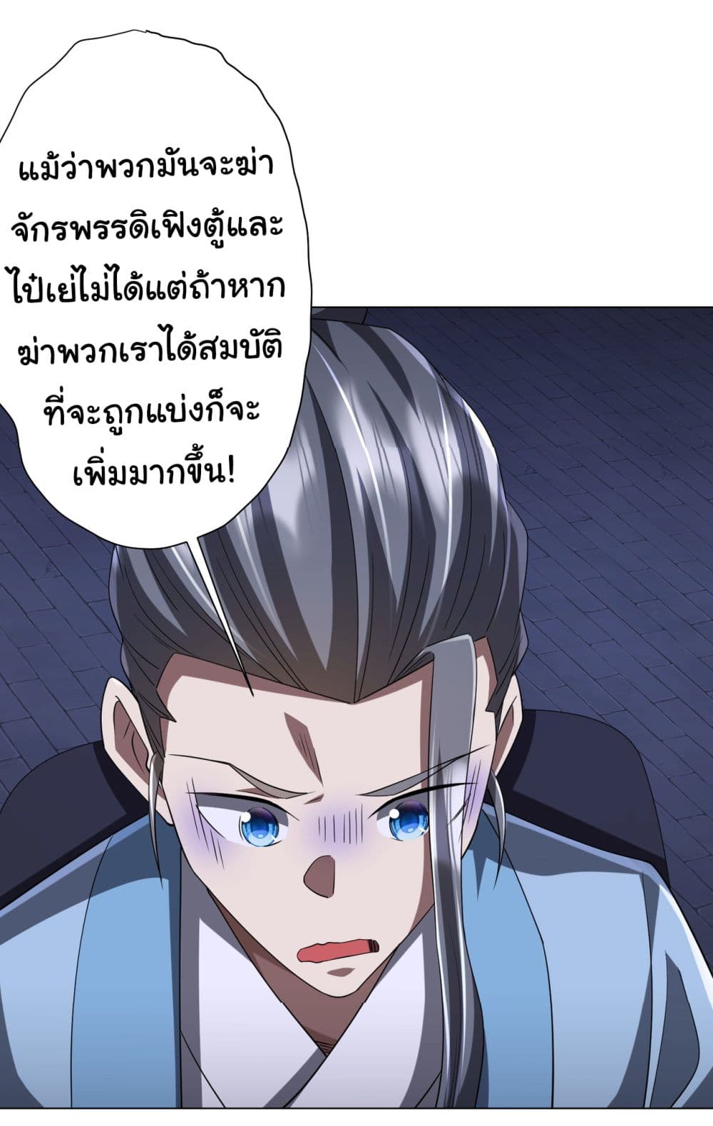 Start with Trillions of Coins ตอนที่ 76 หน้า 11