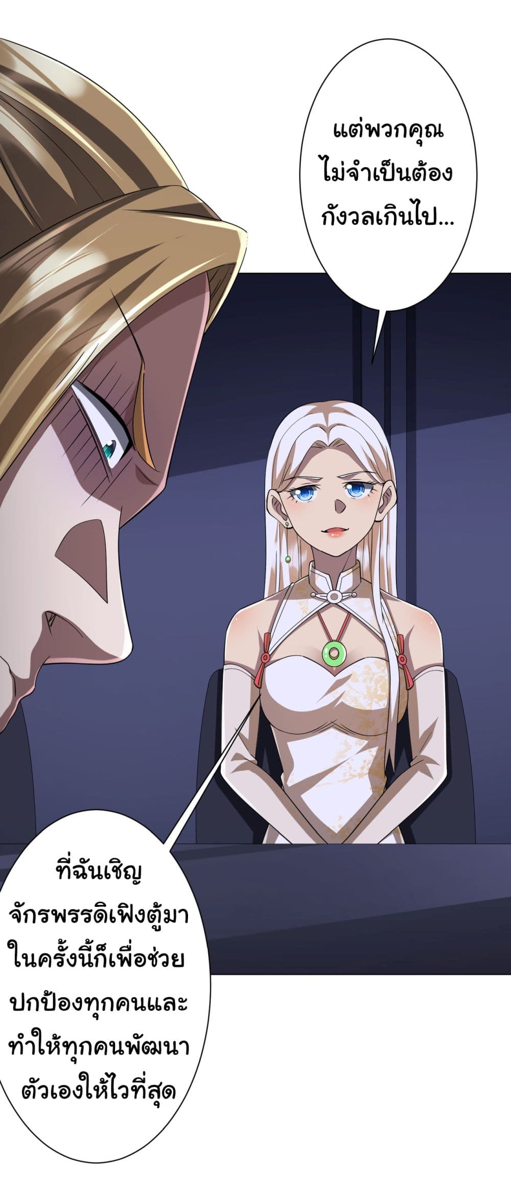 Start with Trillions of Coins ตอนที่ 76 หน้า 12