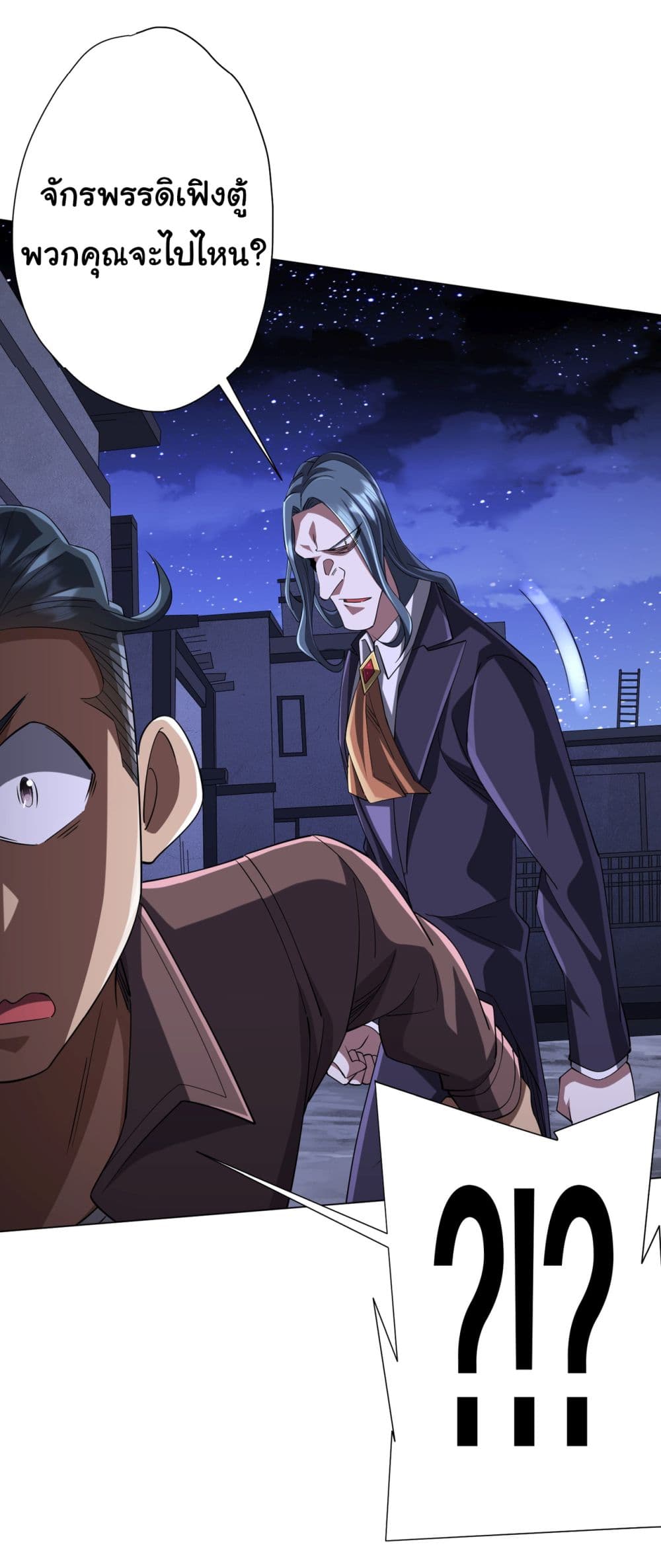 Start with Trillions of Coins ตอนที่ 76 หน้า 20