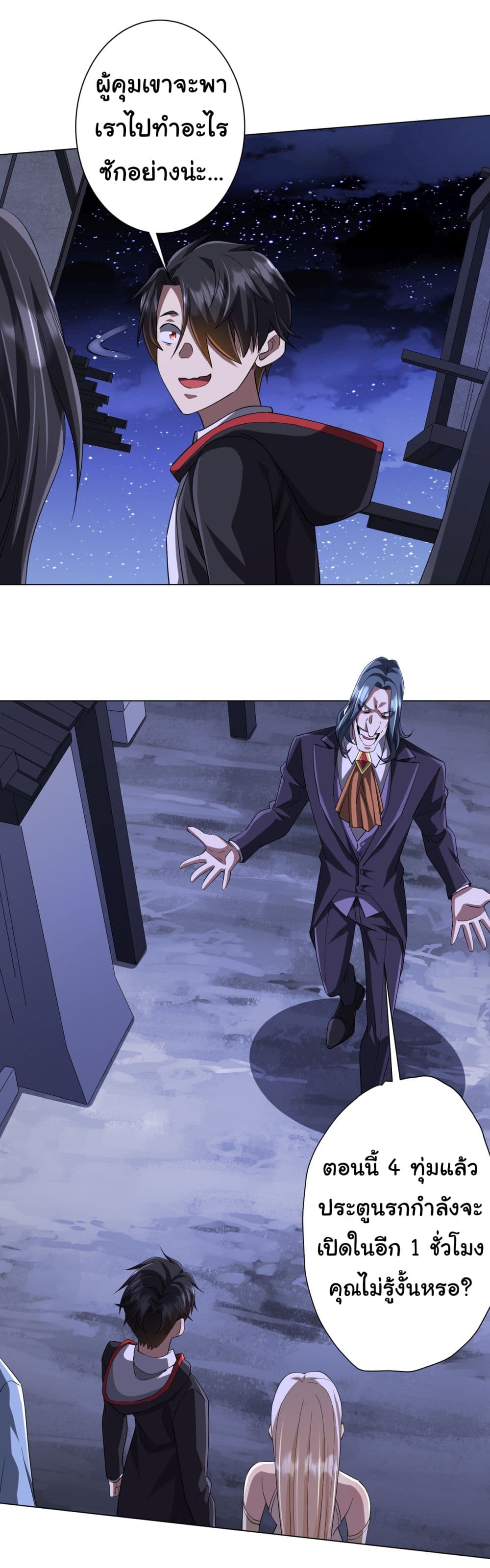 Start with Trillions of Coins ตอนที่ 76 หน้า 21