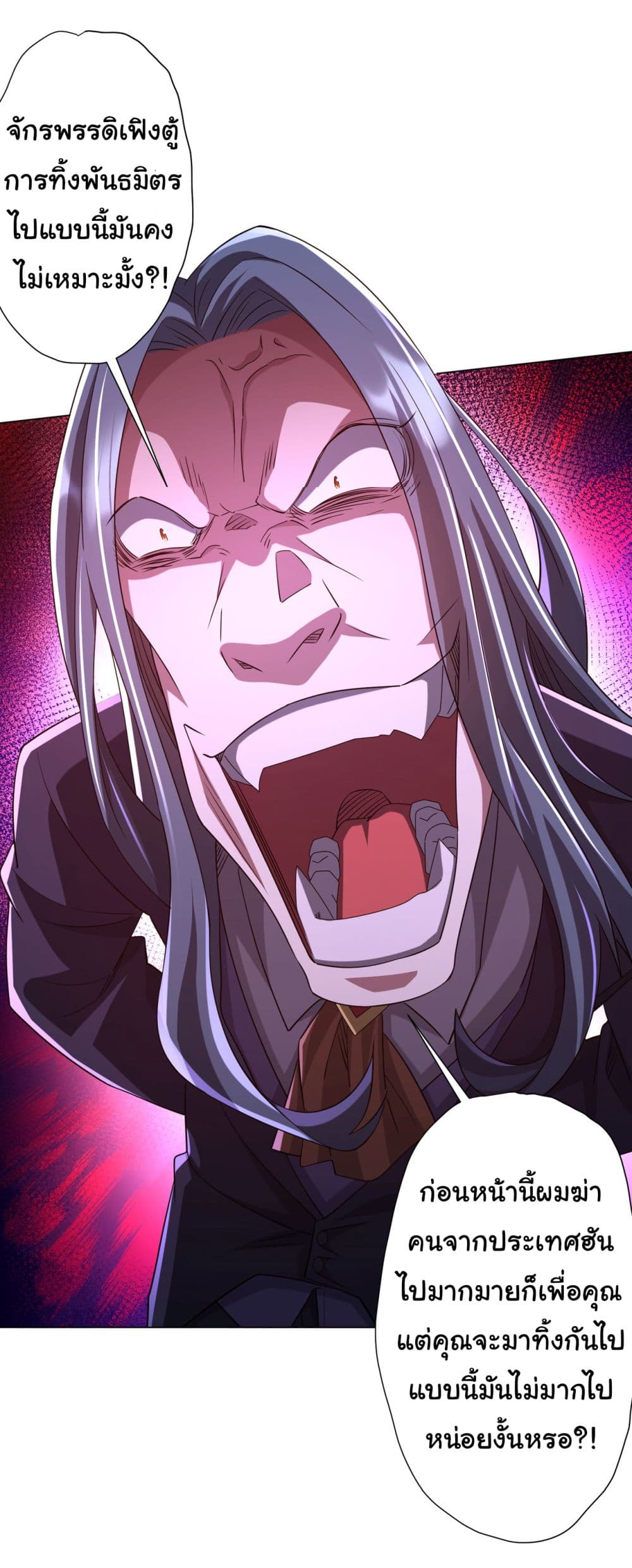 Start with Trillions of Coins ตอนที่ 76 หน้า 24