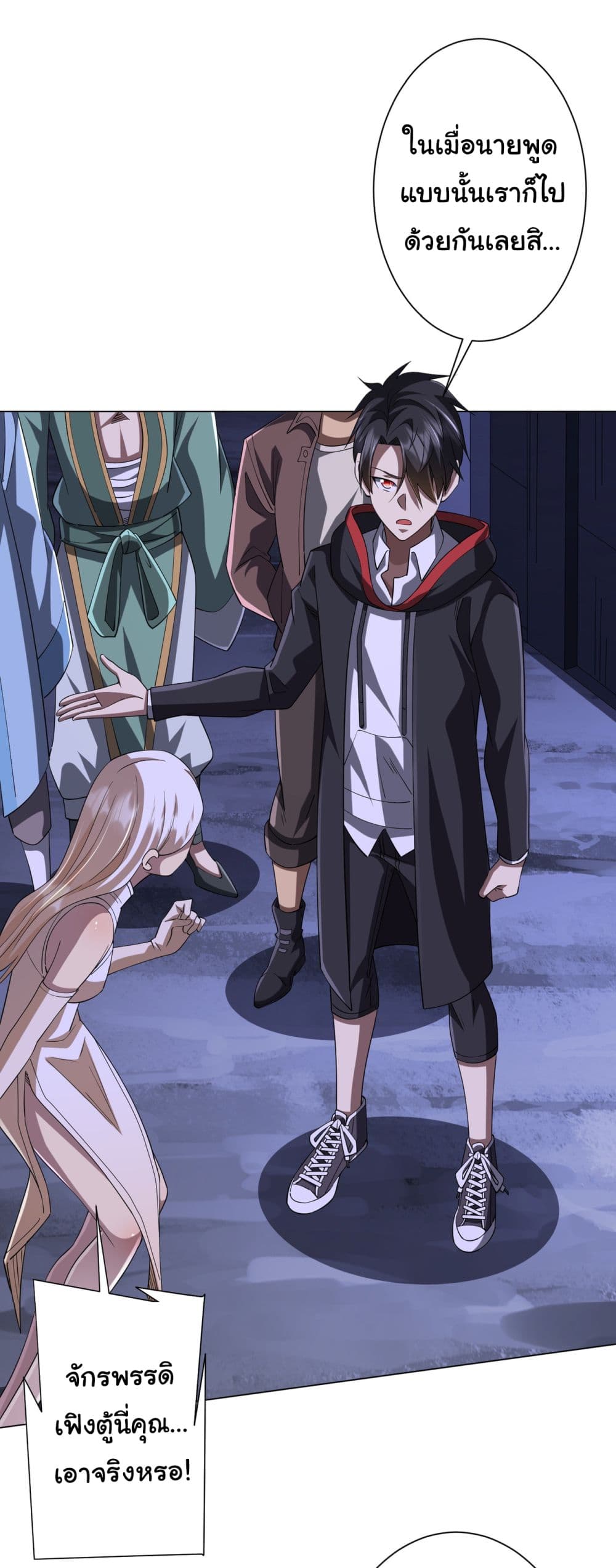 Start with Trillions of Coins ตอนที่ 76 หน้า 26