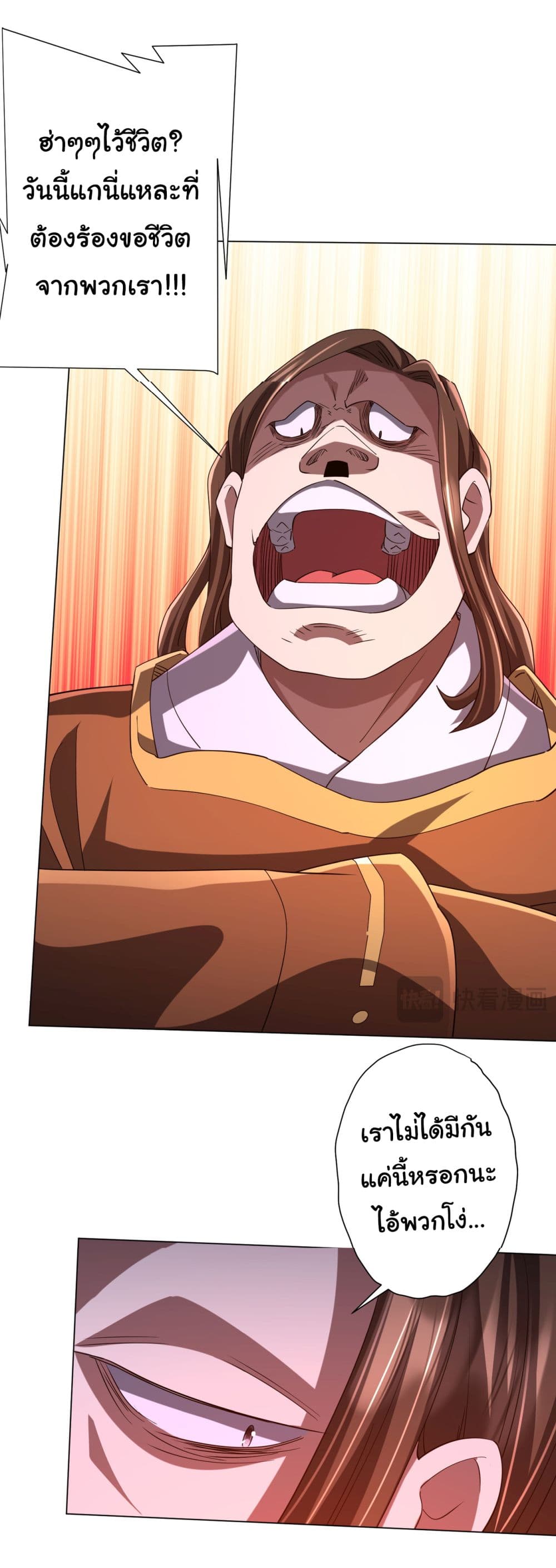 Start with Trillions of Coins ตอนที่ 76 หน้า 48