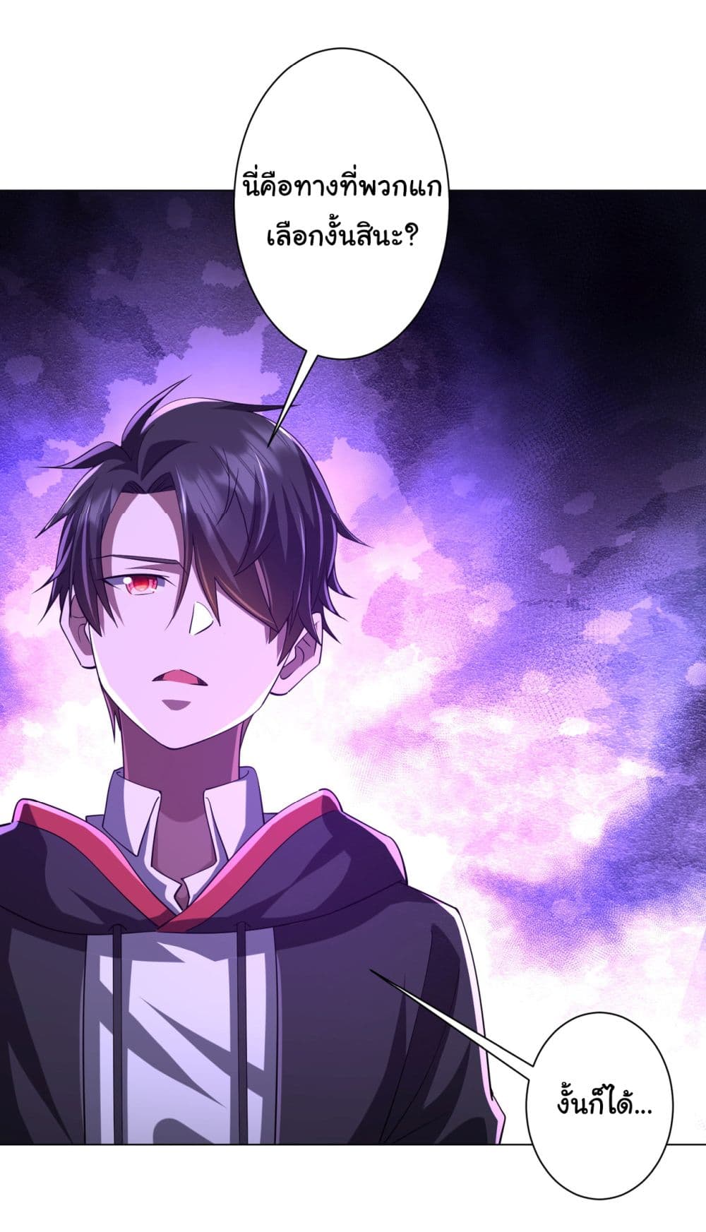 Start with Trillions of Coins ตอนที่ 76 หน้า 52