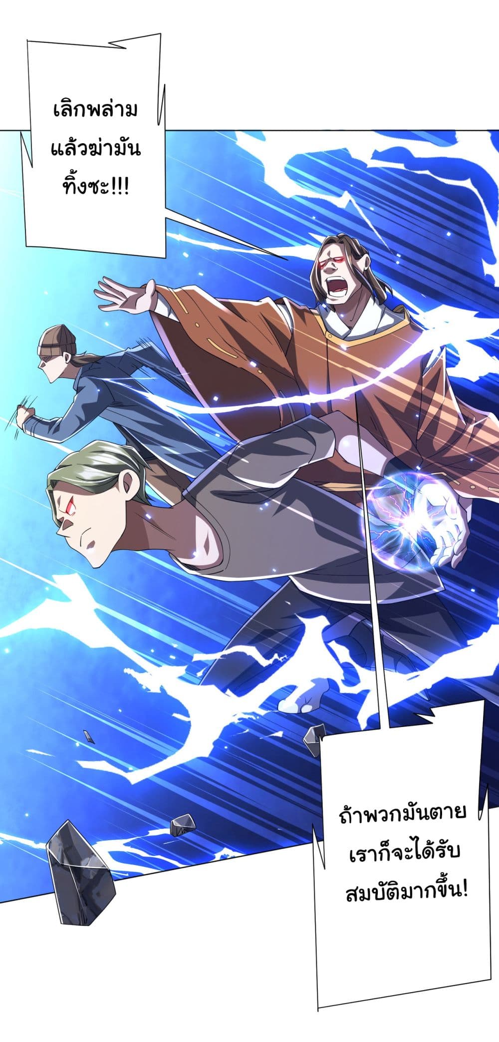 Start with Trillions of Coins ตอนที่ 76 หน้า 53