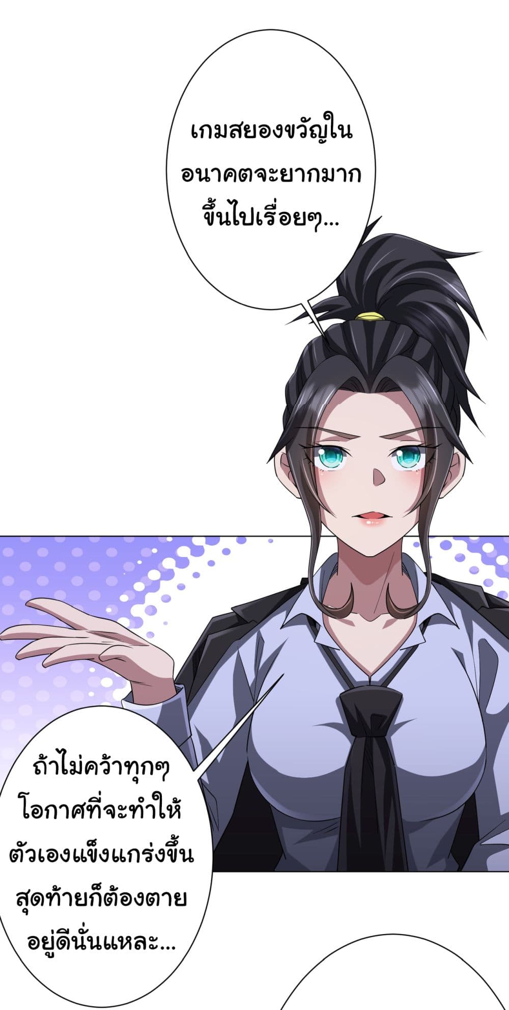 Start with Trillions of Coins ตอนที่ 76 หน้า 8