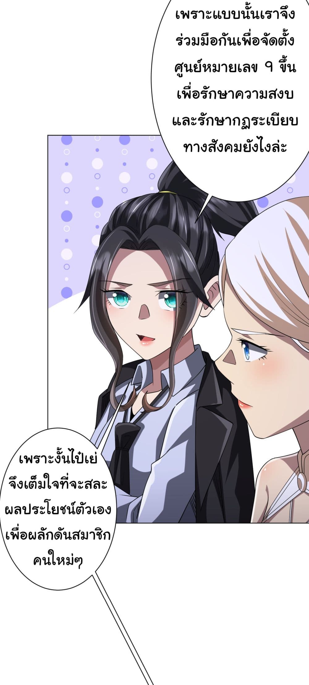 Start with Trillions of Coins ตอนที่ 76 หน้า 9