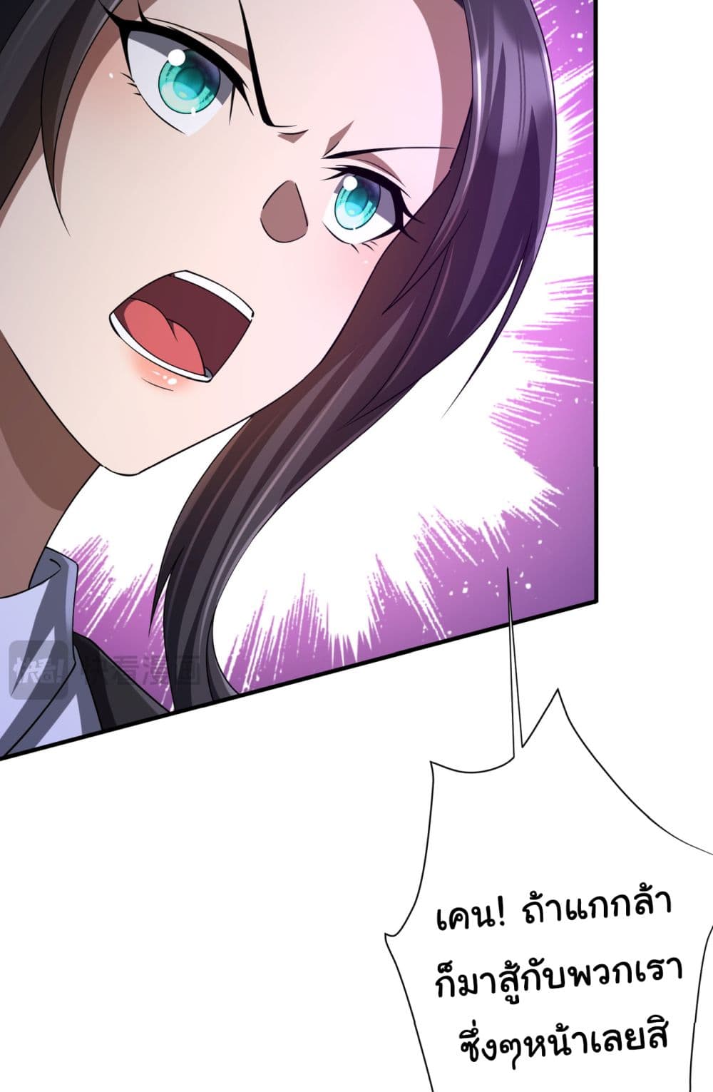 Start with Trillions of Coins ตอนที่ 77 หน้า 10