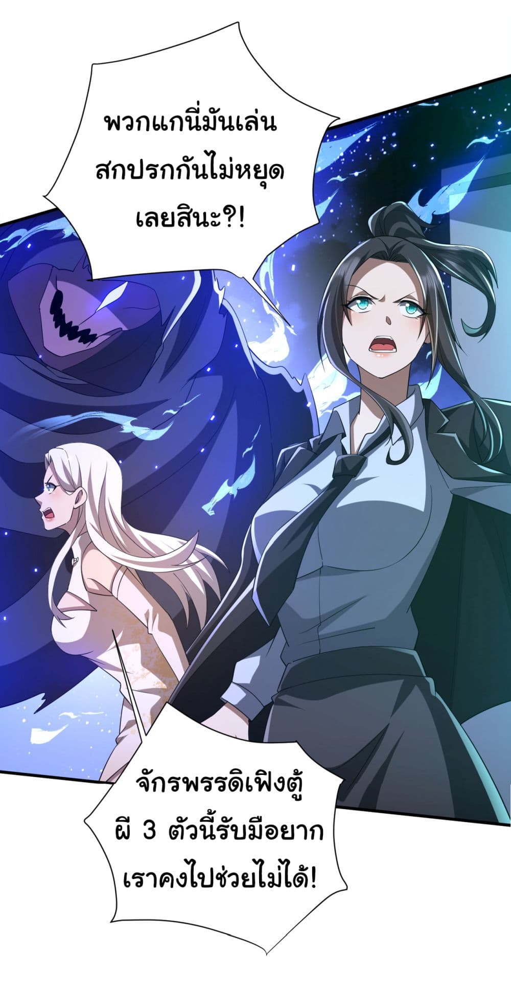 Start with Trillions of Coins ตอนที่ 77 หน้า 13