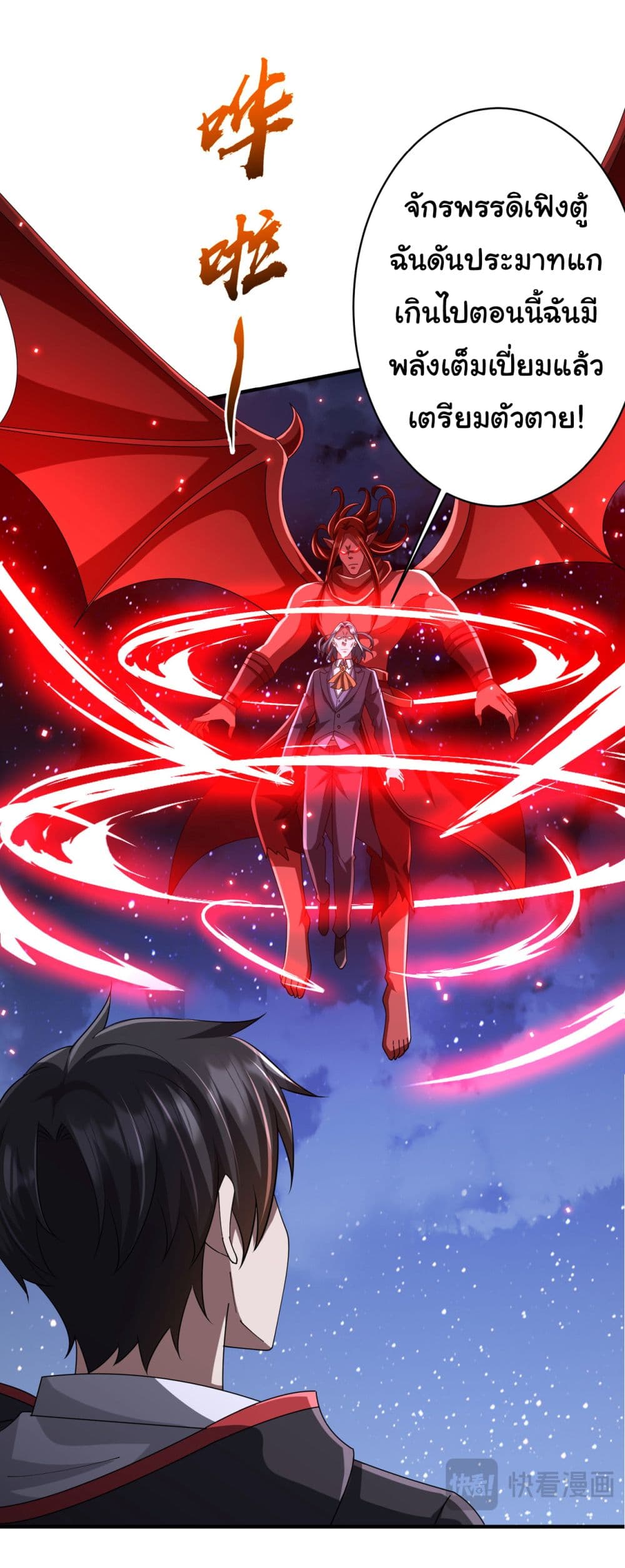 Start with Trillions of Coins ตอนที่ 77 หน้า 34