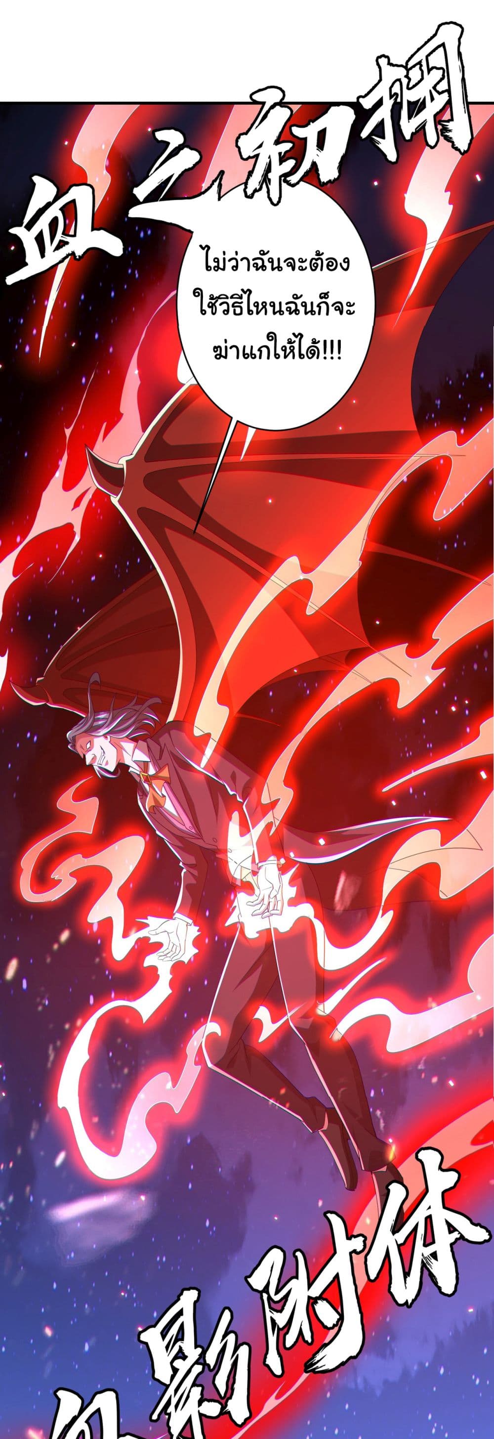 Start with Trillions of Coins ตอนที่ 77 หน้า 35