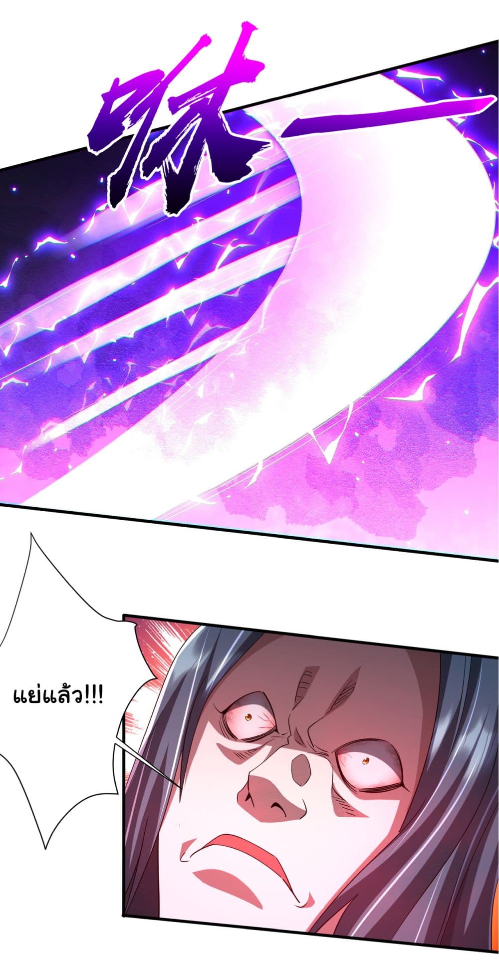 Start with Trillions of Coins ตอนที่ 77 หน้า 39