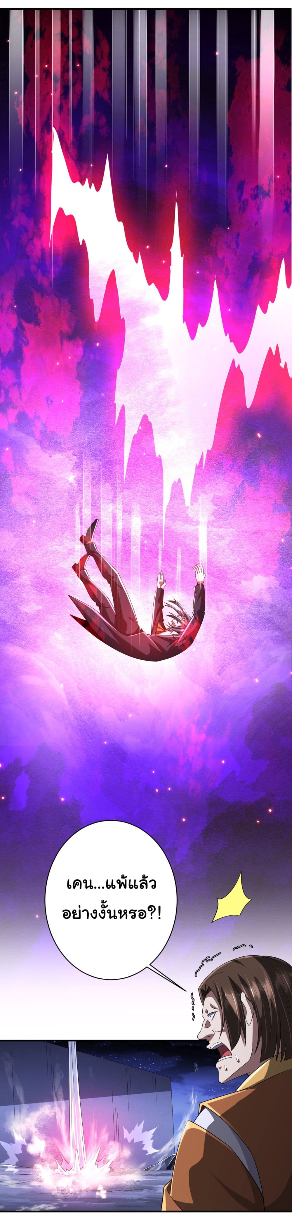 Start with Trillions of Coins ตอนที่ 77 หน้า 42