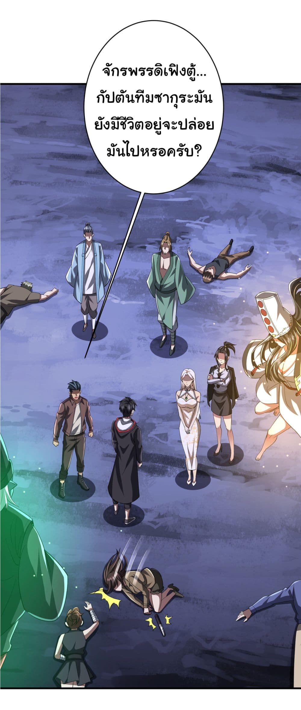 Start with Trillions of Coins ตอนที่ 77 หน้า 50