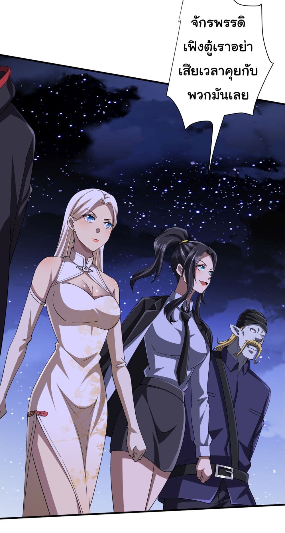 Start with Trillions of Coins ตอนที่ 77 หน้า 7