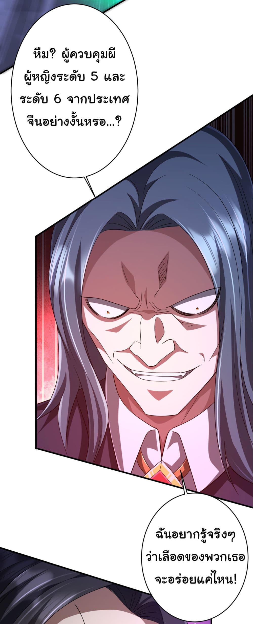 Start with Trillions of Coins ตอนที่ 77 หน้า 9