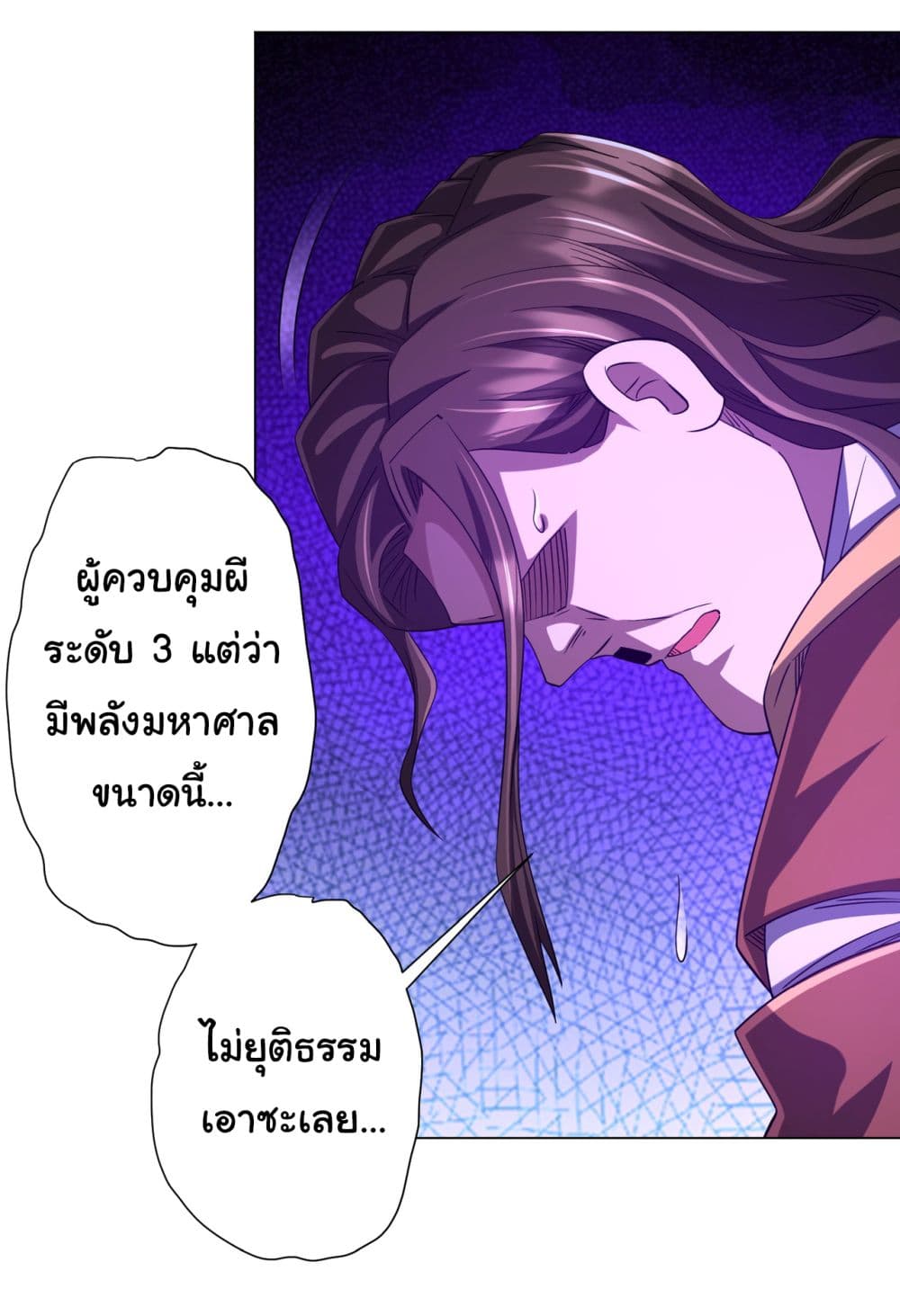 Start with Trillions of Coins ตอนที่ 78 หน้า 11