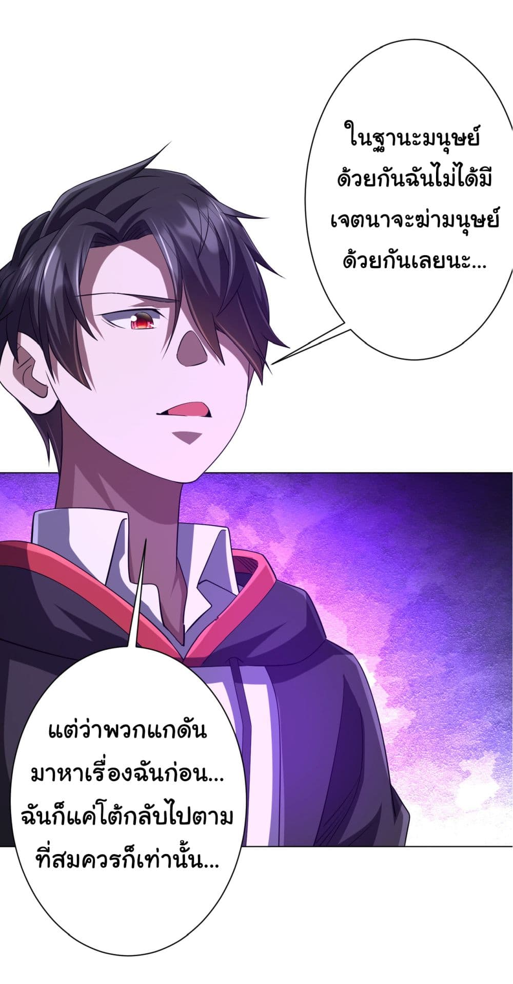 Start with Trillions of Coins ตอนที่ 78 หน้า 12