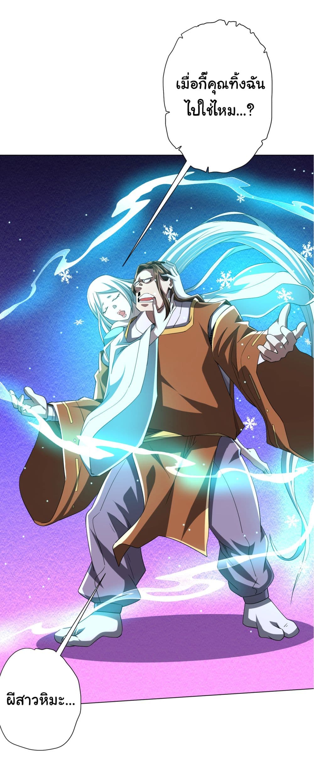 Start with Trillions of Coins ตอนที่ 78 หน้า 16