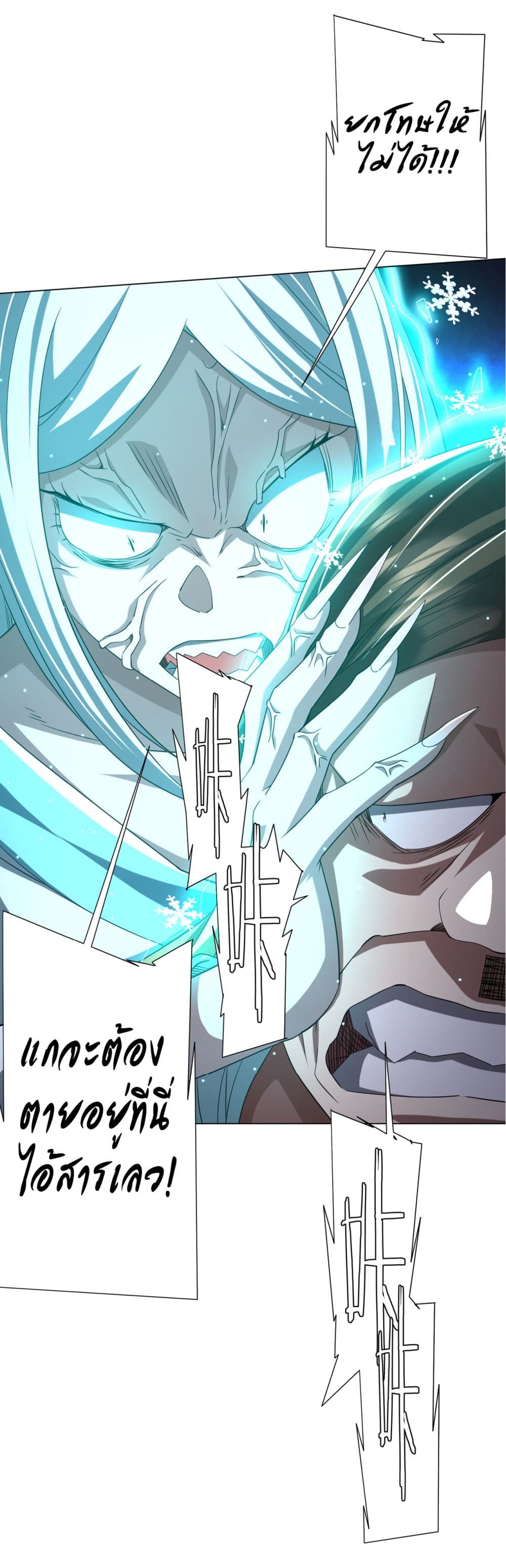 Start with Trillions of Coins ตอนที่ 78 หน้า 17