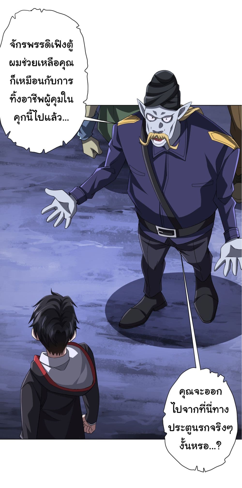 Start with Trillions of Coins ตอนที่ 78 หน้า 20