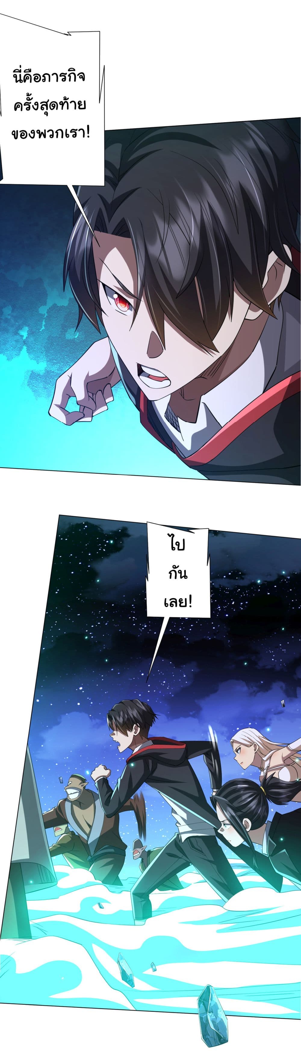 Start with Trillions of Coins ตอนที่ 78 หน้า 30