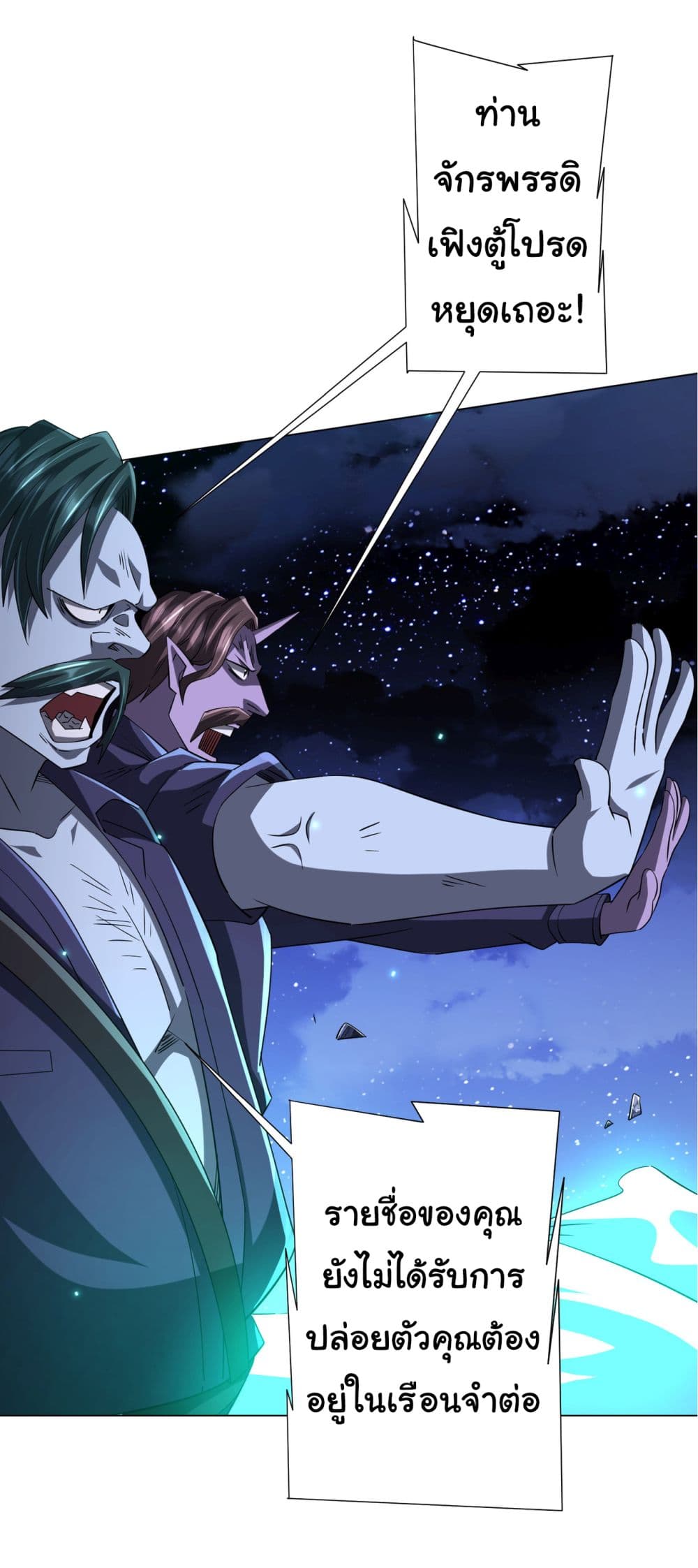 Start with Trillions of Coins ตอนที่ 78 หน้า 32