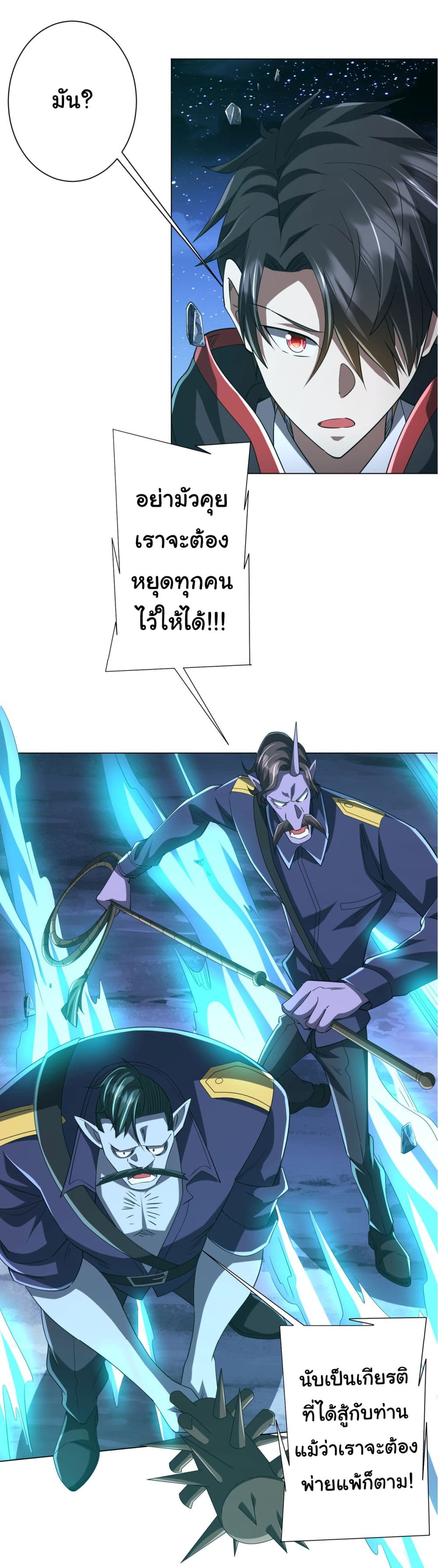 Start with Trillions of Coins ตอนที่ 78 หน้า 35