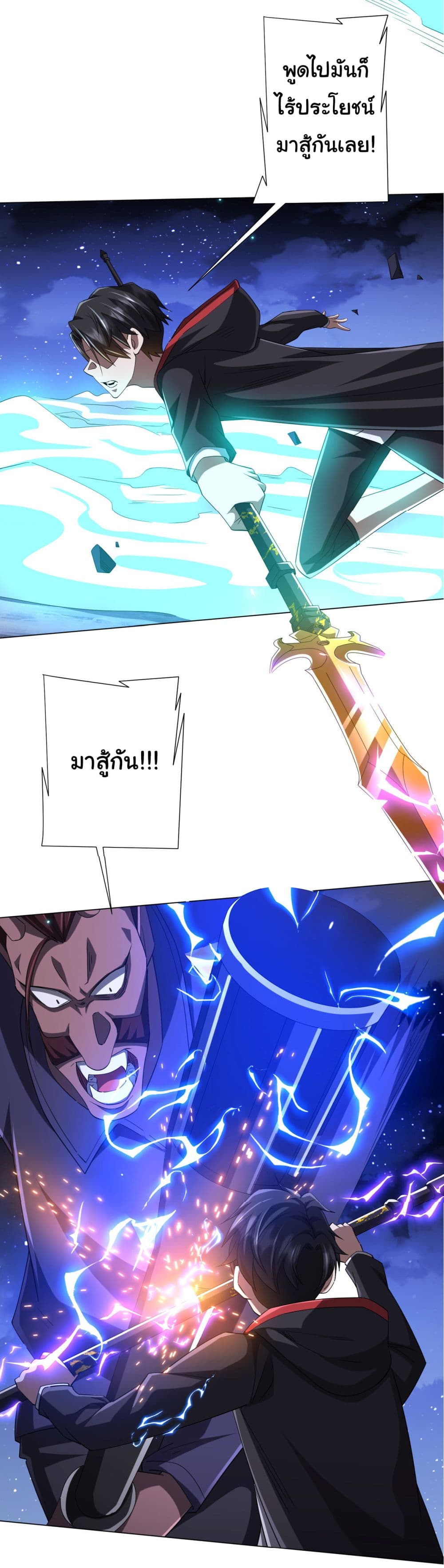 Start with Trillions of Coins ตอนที่ 78 หน้า 43