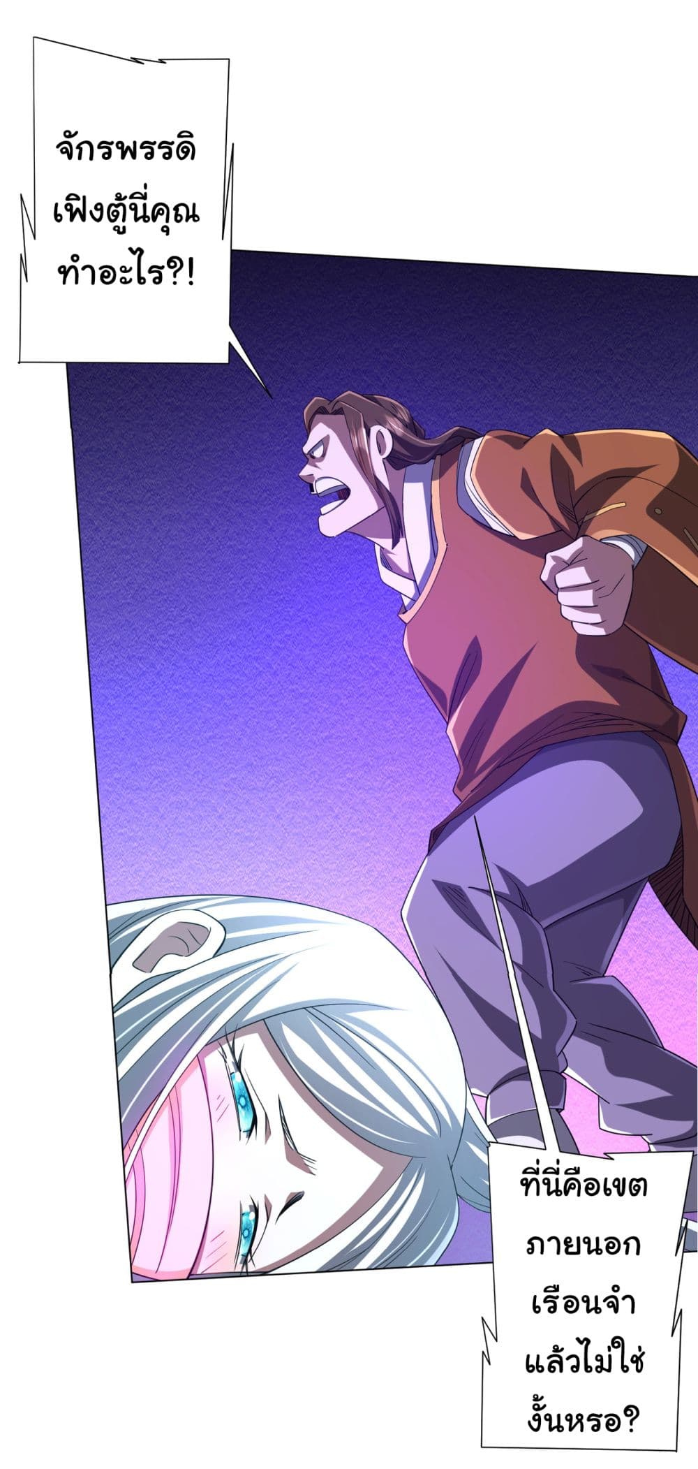 Start with Trillions of Coins ตอนที่ 78 หน้า 5