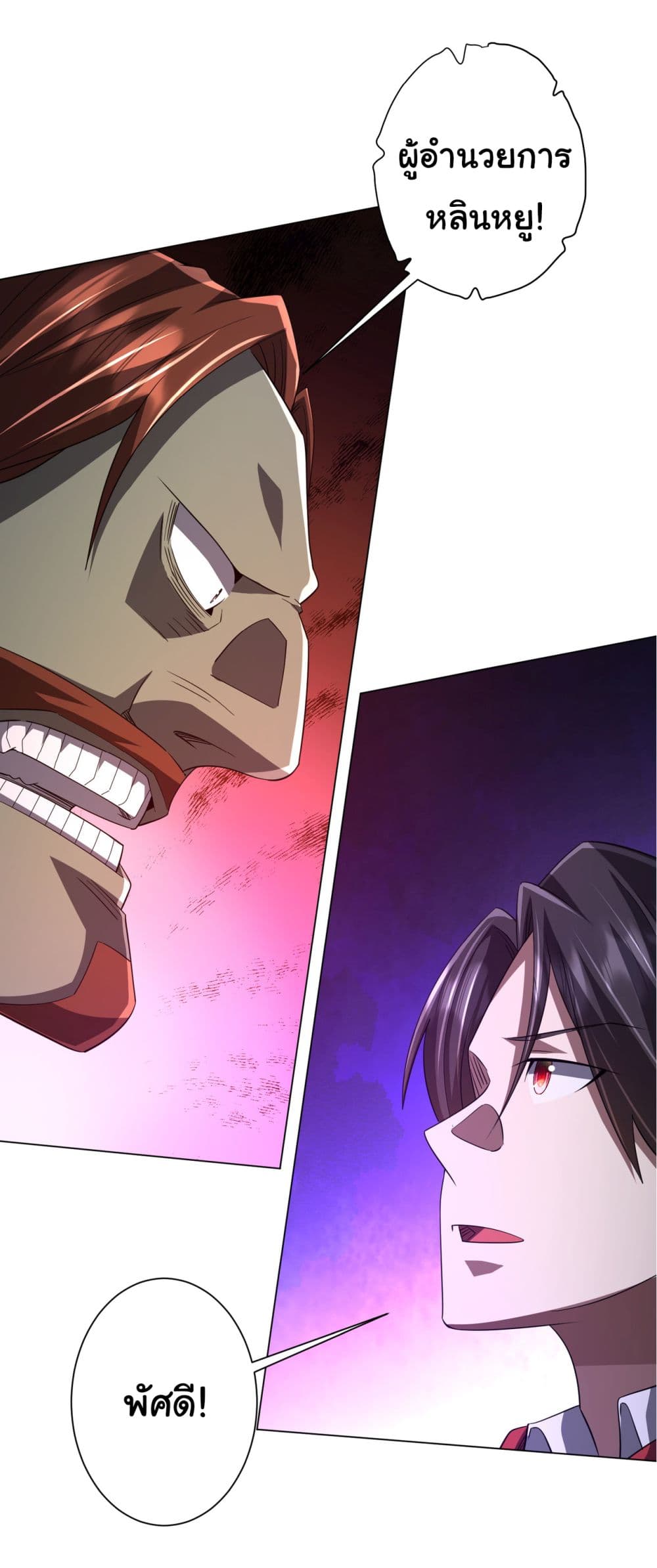 Start with Trillions of Coins ตอนที่ 78 หน้า 53