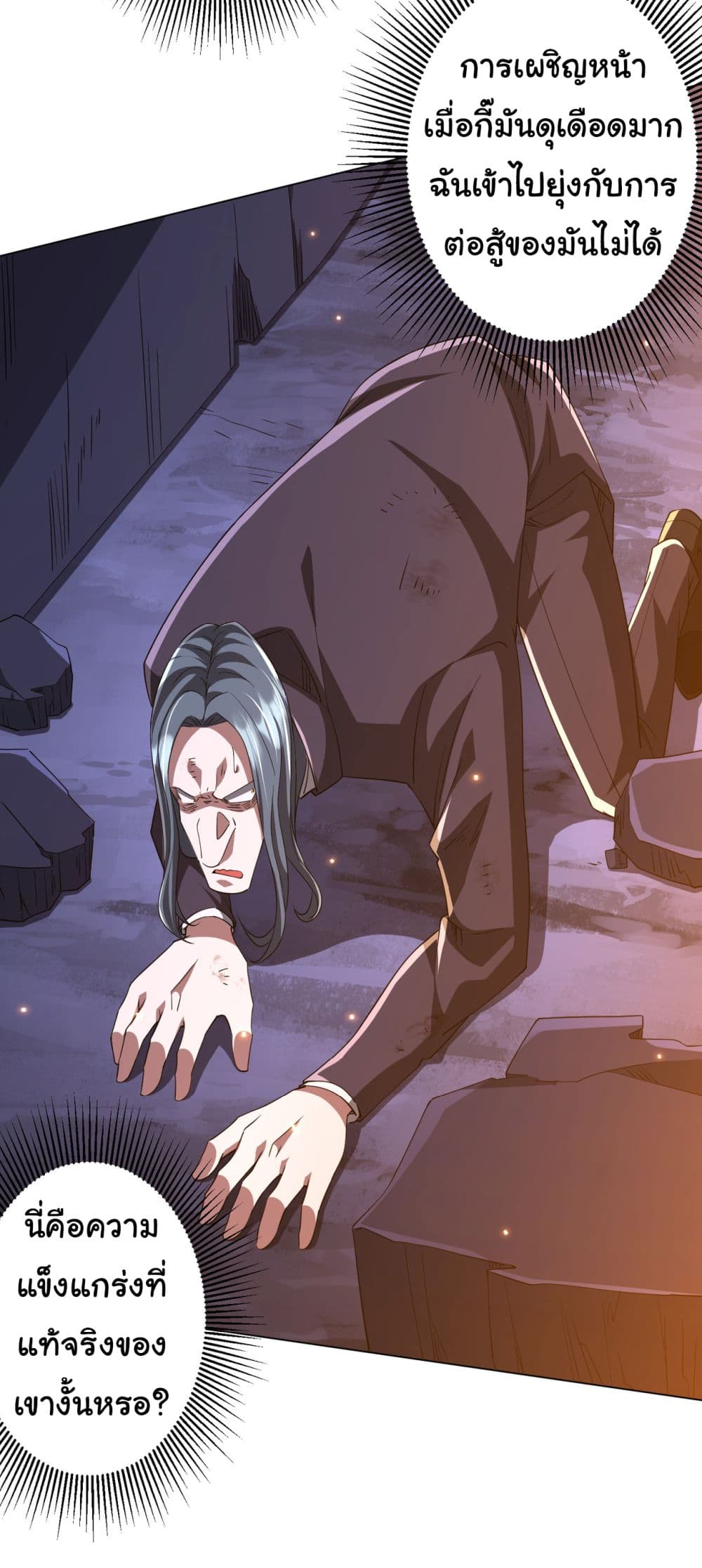 Start with Trillions of Coins ตอนที่ 79 หน้า 13