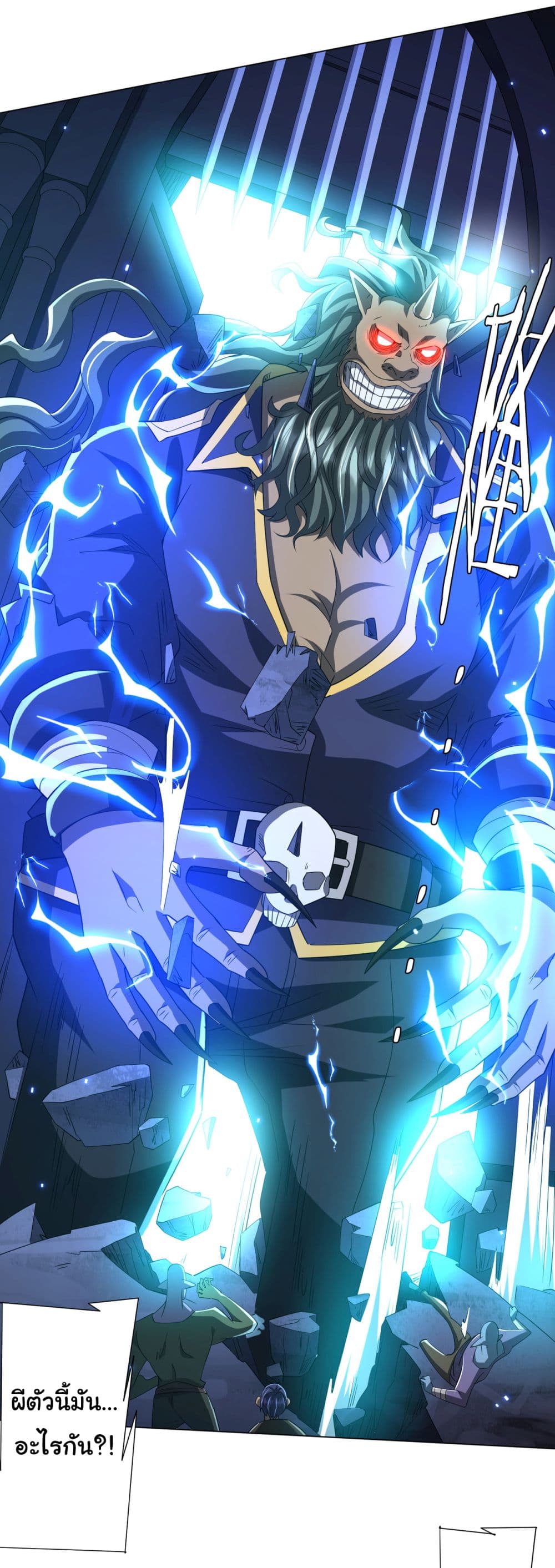 Start with Trillions of Coins ตอนที่ 79 หน้า 17