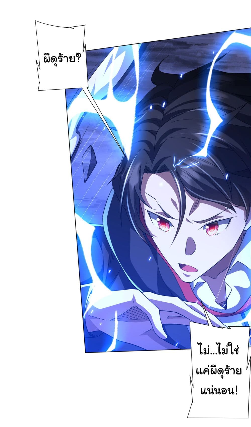 Start with Trillions of Coins ตอนที่ 79 หน้า 20