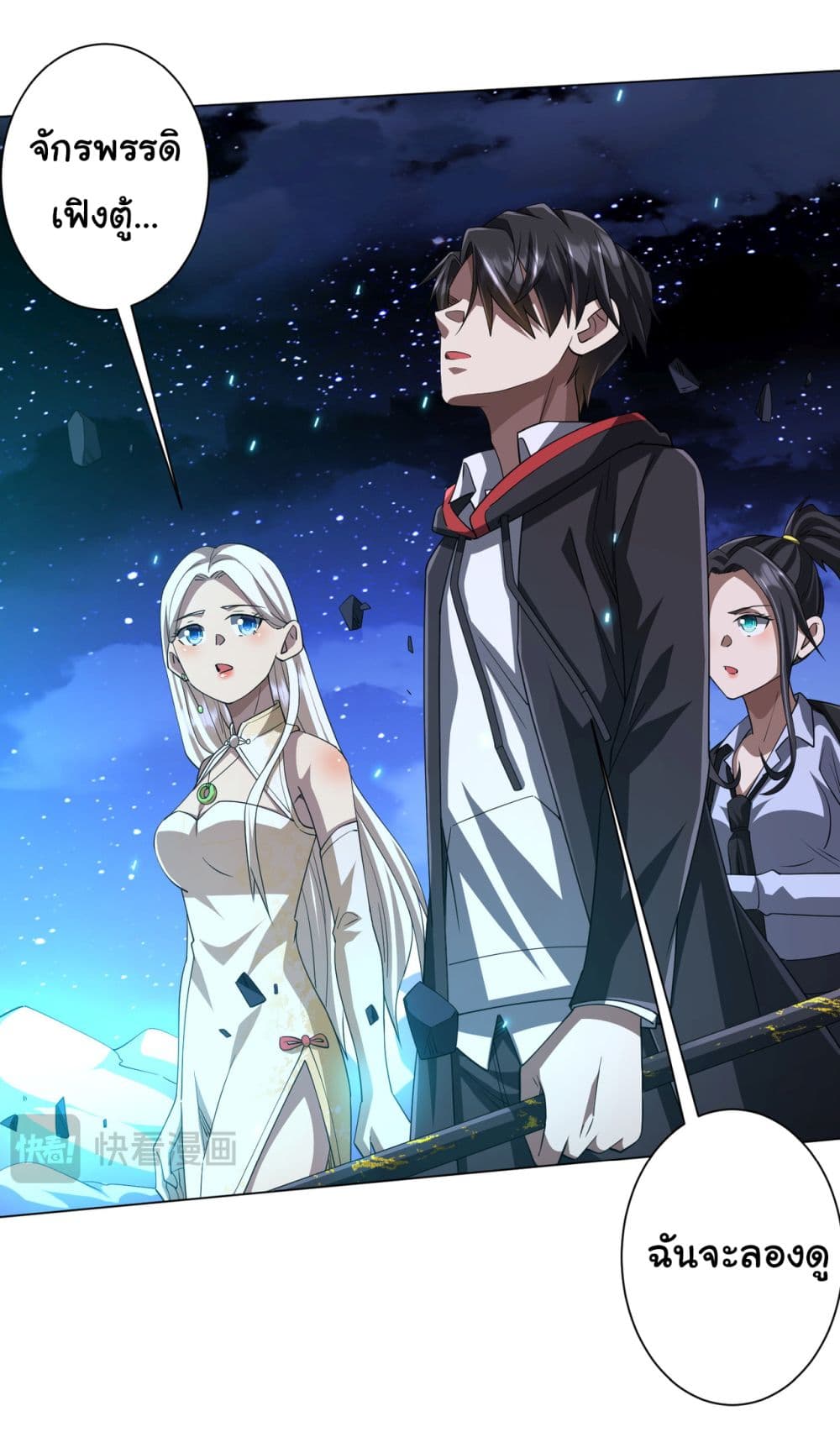 Start with Trillions of Coins ตอนที่ 79 หน้า 21