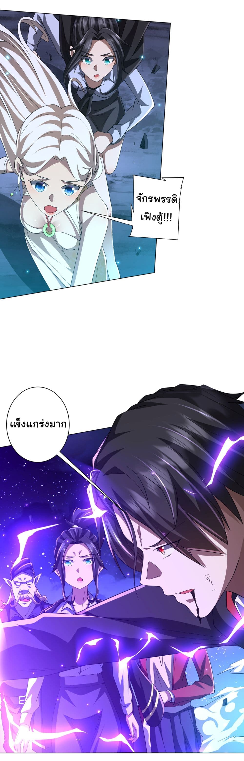 Start with Trillions of Coins ตอนที่ 79 หน้า 27