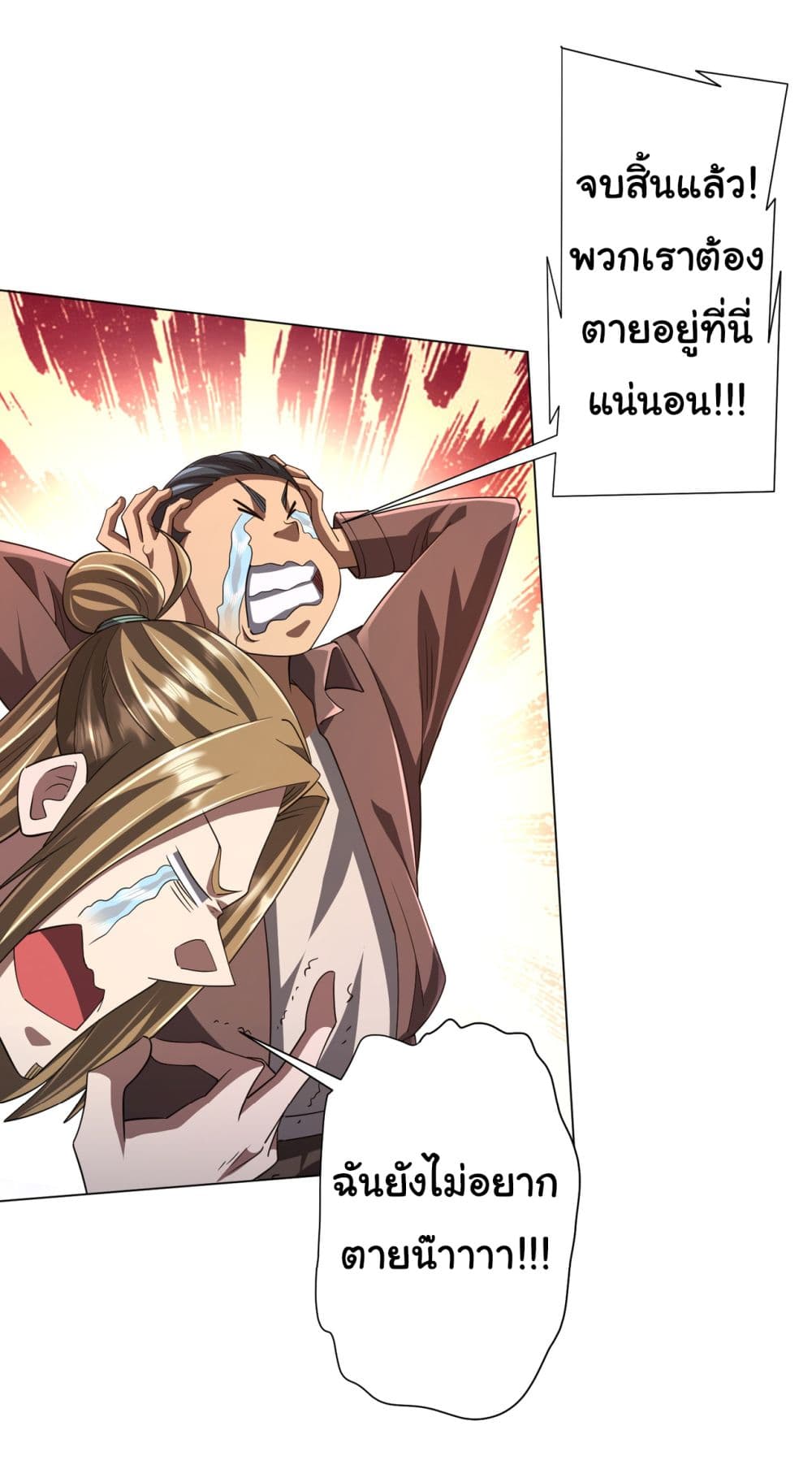 Start with Trillions of Coins ตอนที่ 79 หน้า 32