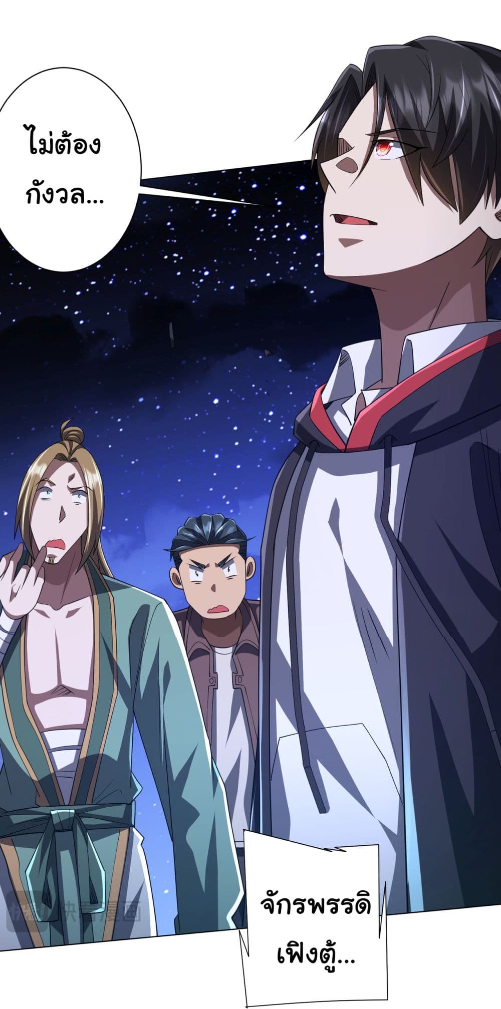 Start with Trillions of Coins ตอนที่ 79 หน้า 33