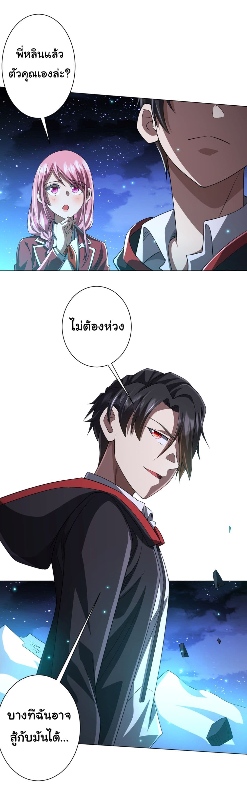 Start with Trillions of Coins ตอนที่ 79 หน้า 35