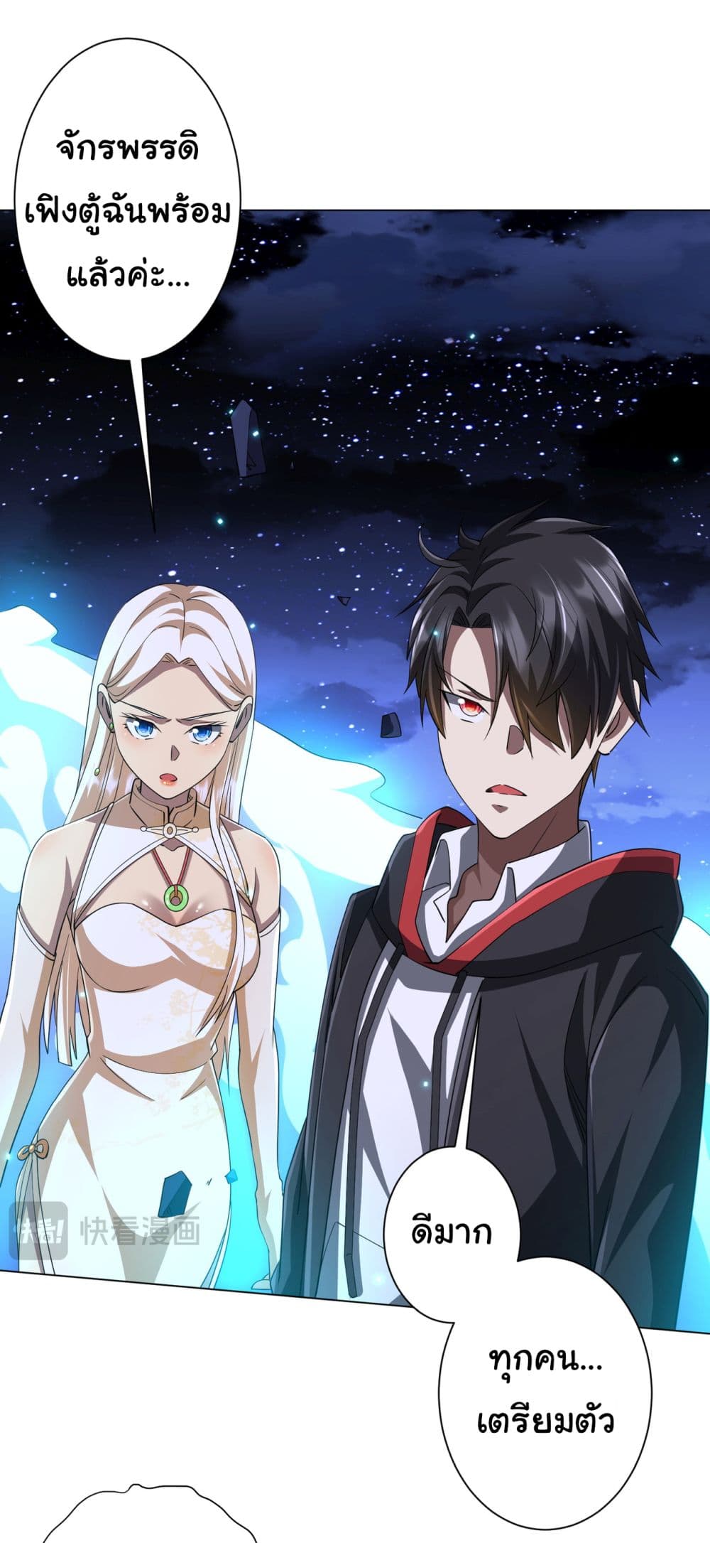 Start with Trillions of Coins ตอนที่ 79 หน้า 38