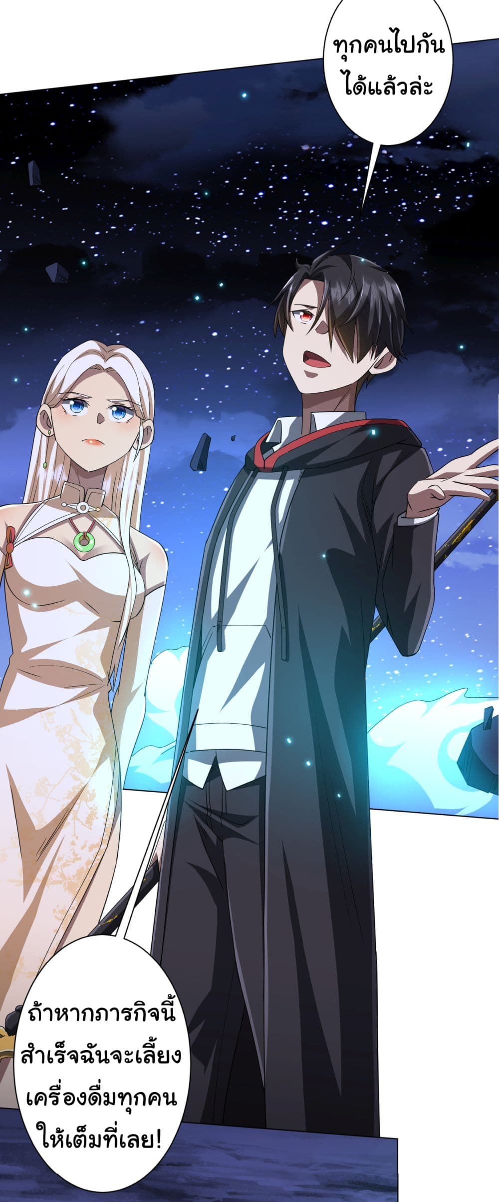 Start with Trillions of Coins ตอนที่ 79 หน้า 41