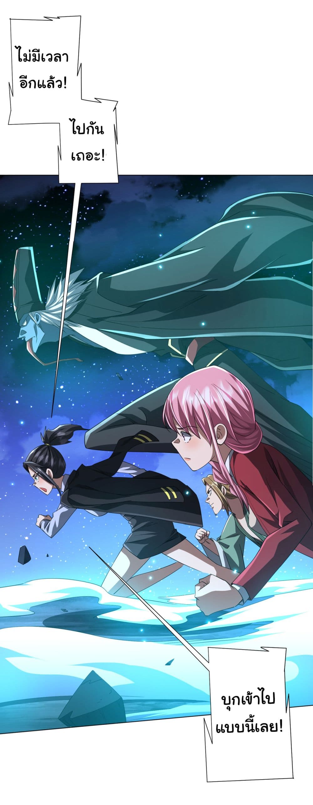 Start with Trillions of Coins ตอนที่ 79 หน้า 43