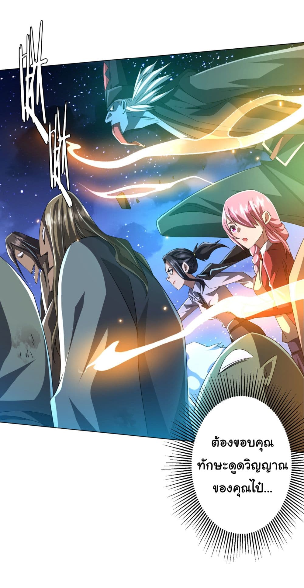 Start with Trillions of Coins ตอนที่ 79 หน้า 48