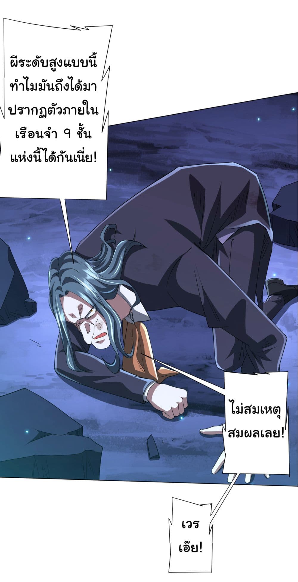 Start with Trillions of Coins ตอนที่ 79 หน้า 51