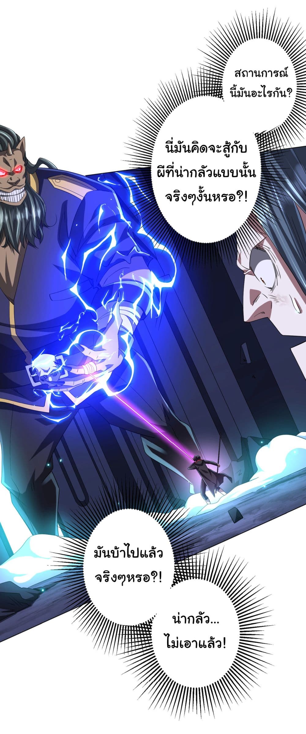 Start with Trillions of Coins ตอนที่ 79 หน้า 52