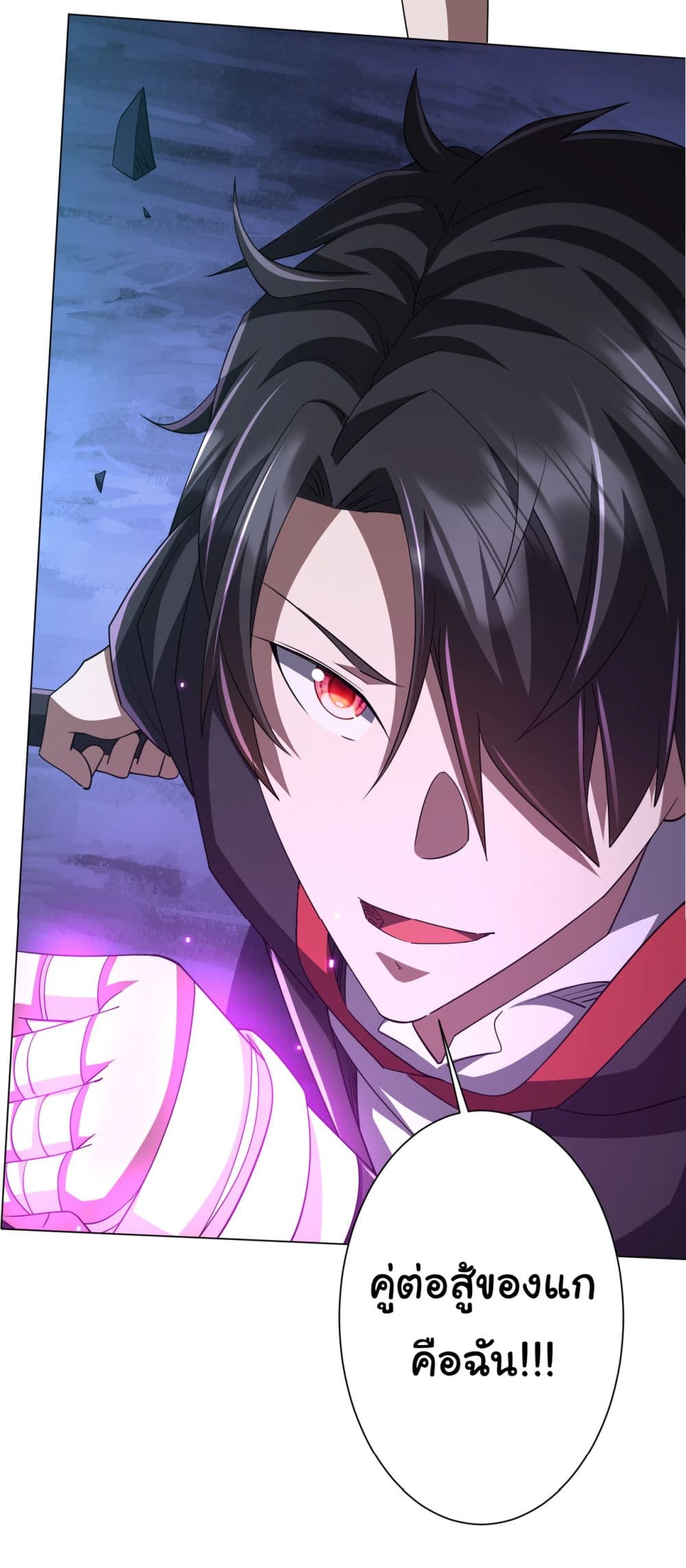 Start with Trillions of Coins ตอนที่ 79 หน้า 54